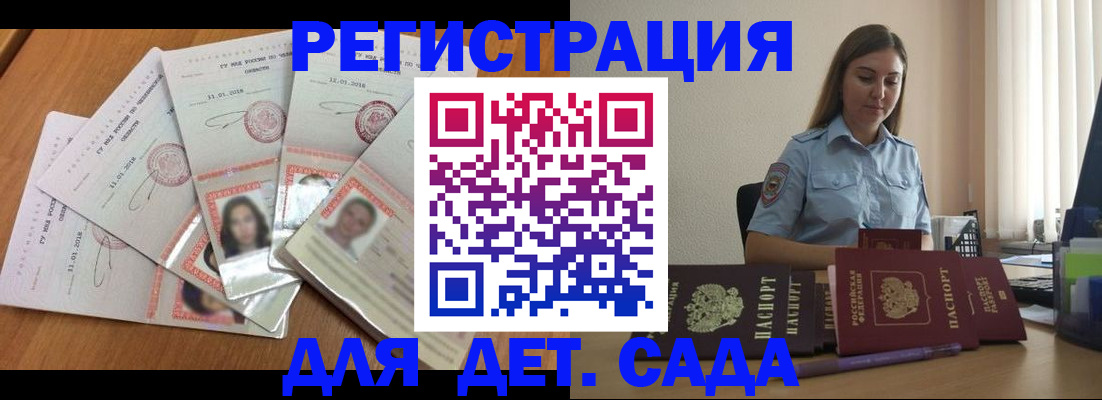 регистрация для дет. сада в Раменском