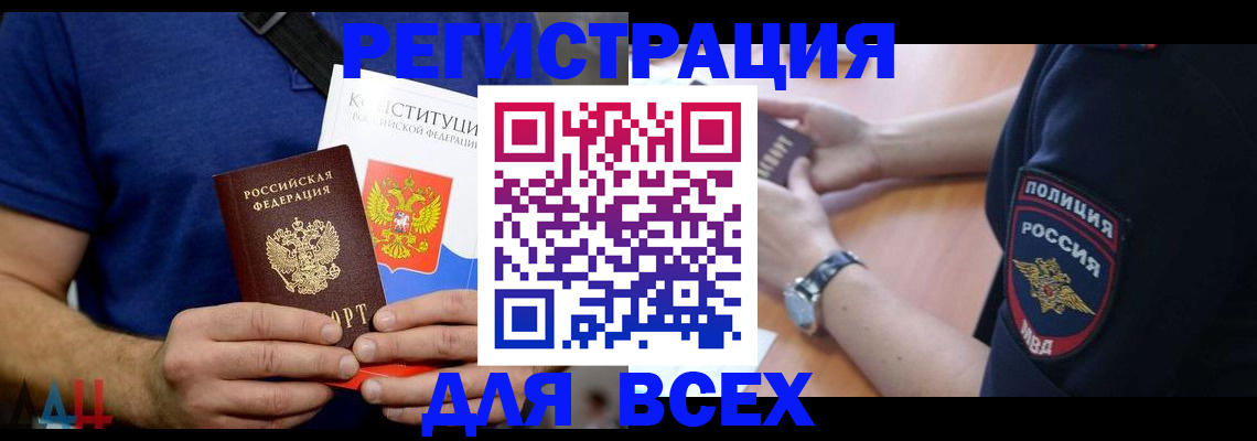 временная регистрация для всех в Раменском