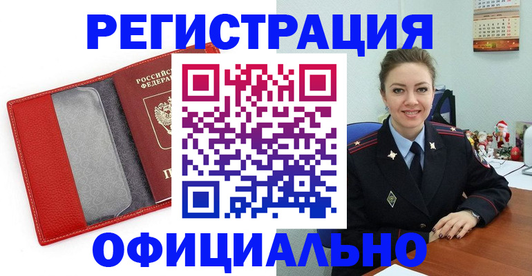 прописка штамп в Раменском