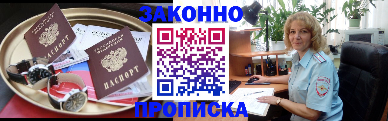 прописка в квартире в Раменском