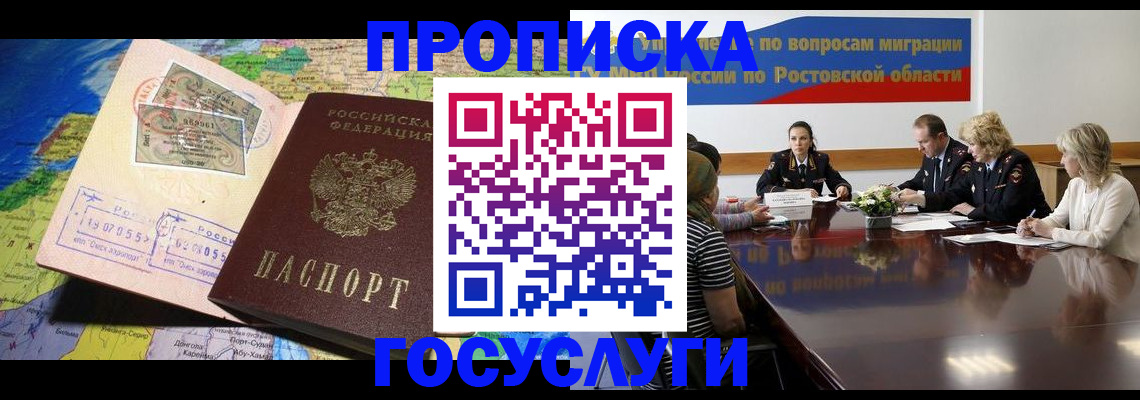 прописка ребенка в Раменском