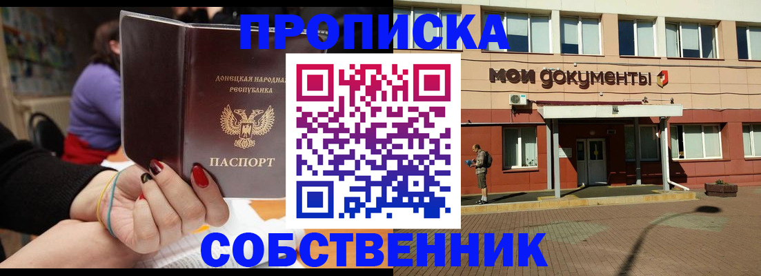прописка для работы в Раменском