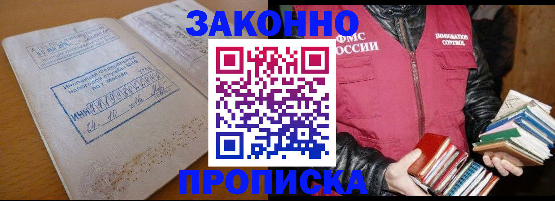 прописка для школы в Раменском